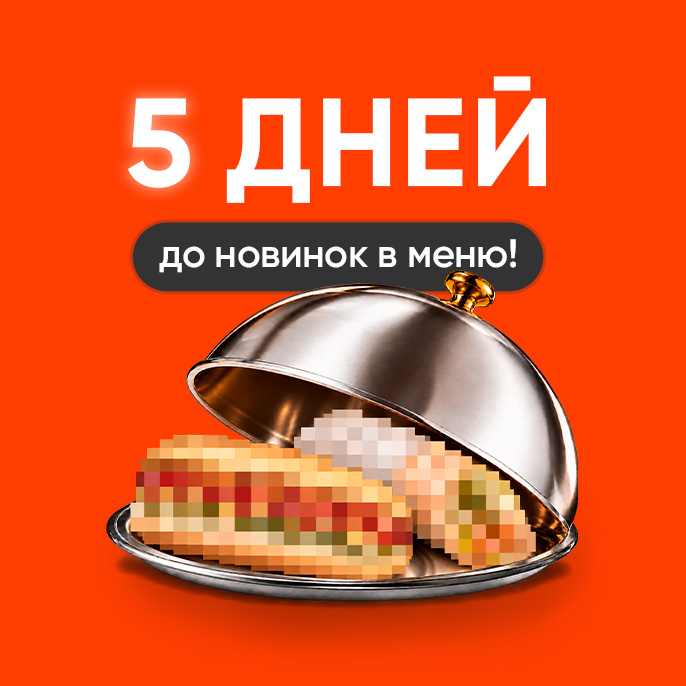 В «Грильнице» скоро кое-что новенькое!