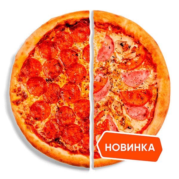 Пицца-Половинки Пицца-Половинки
